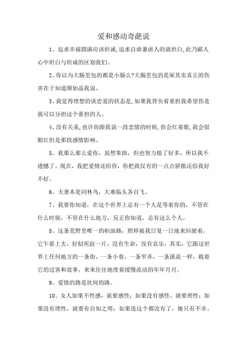 爱和感动奇葩说