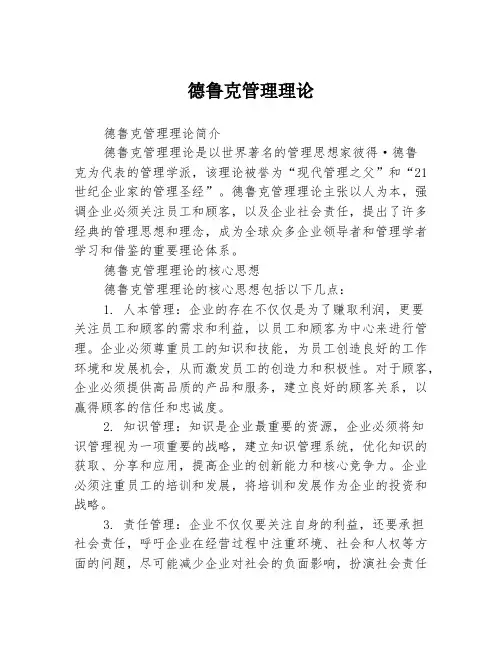 德鲁克管理理论