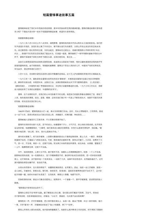 短篇雷锋事迹故事五篇
