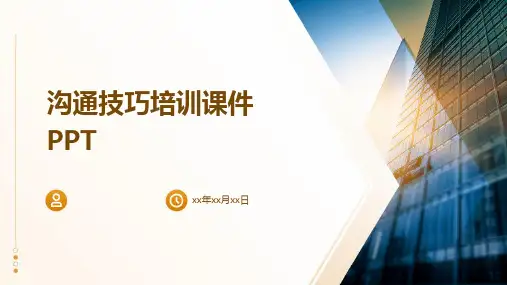 沟通技巧培训课件PPT