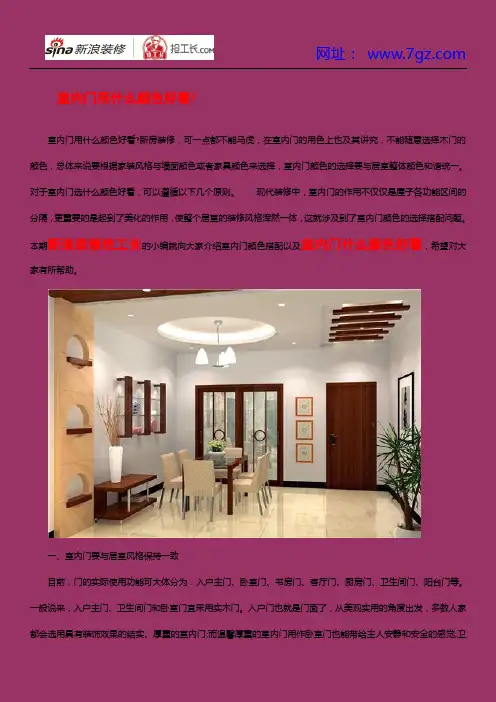 室内门用什么颜色好看
