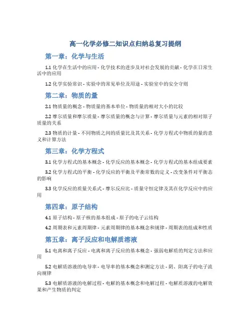 高一化学必修二知识点总结归纳总复习提纲