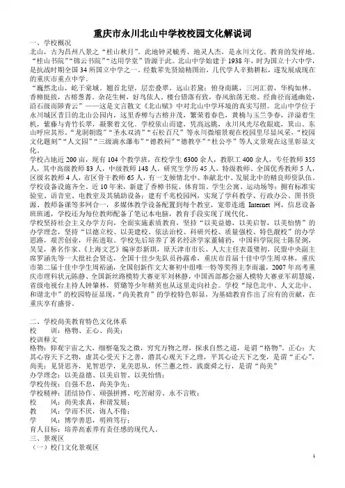 重庆市永川北山中学校校园文化解说词