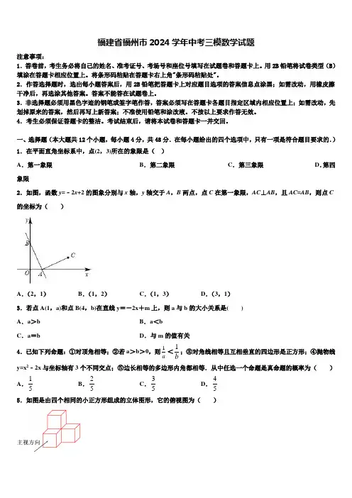福建省福州市2024届中考三模数学试题含解析