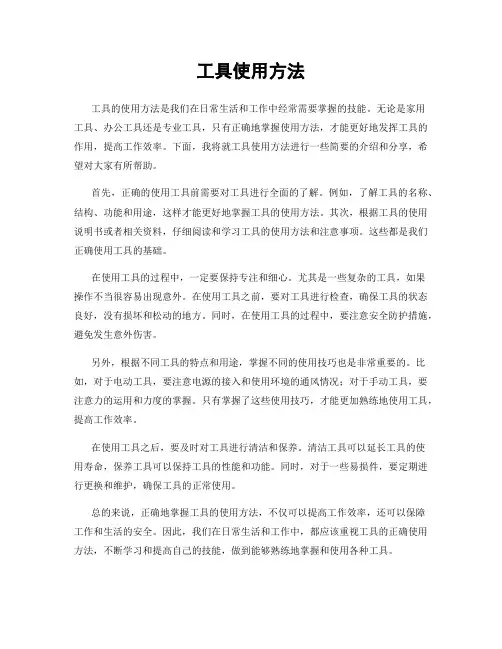 工具使用方法