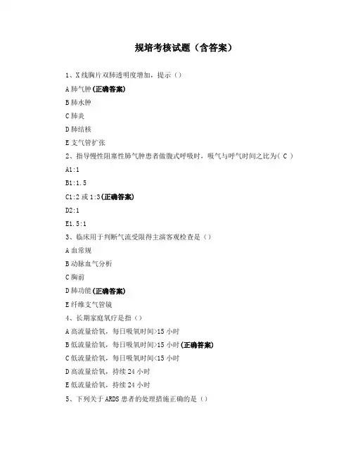 规培考核试题(含答案)