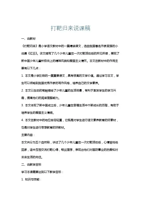 打靶归来说课稿