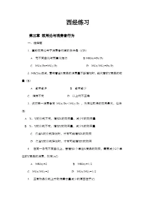 微观经济学36节习题.答案