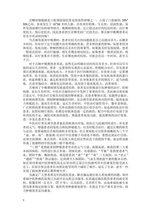 舌癌中晚期患者还有多少存活时间