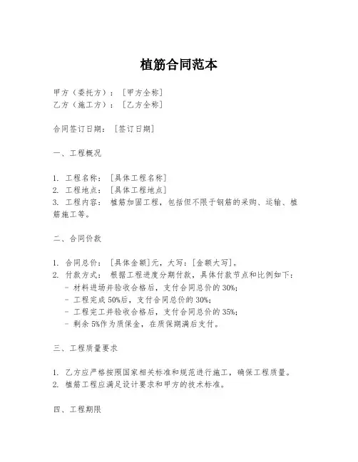 植筋合同范本