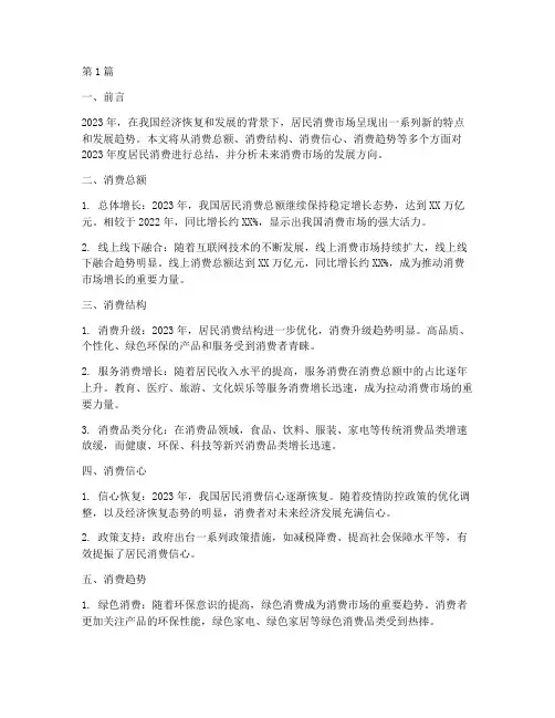 居民消费年度总结(3篇)
