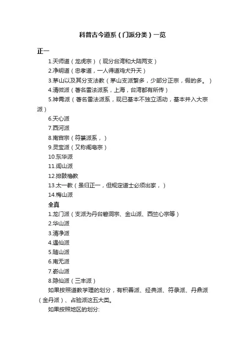科普古今道系（门派分类）一览
