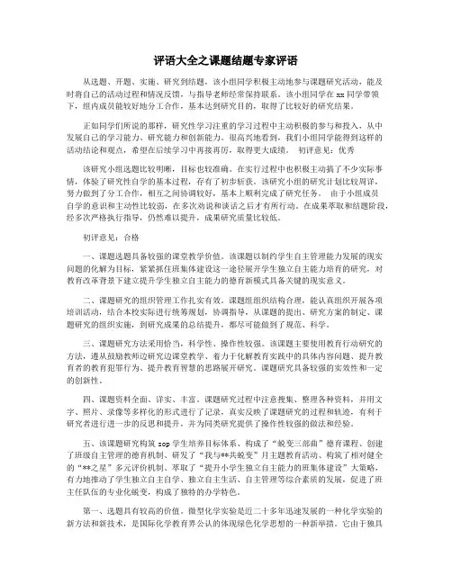 评语大全之课题结题专家评语