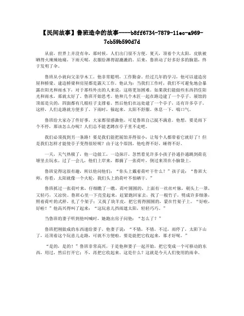 【民间故事】鲁班造伞的故事