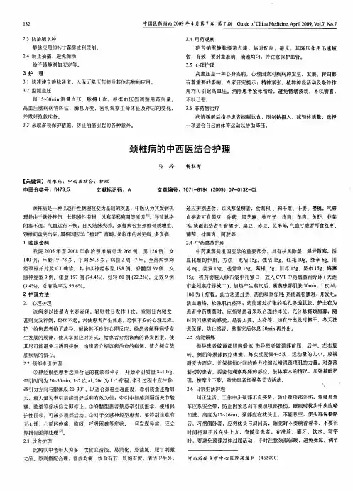 颈椎病的中西医结合护理