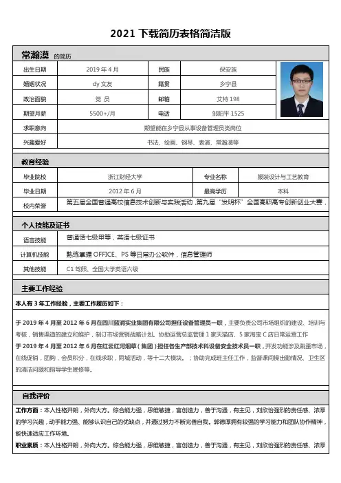 2021下载简历表格简洁版