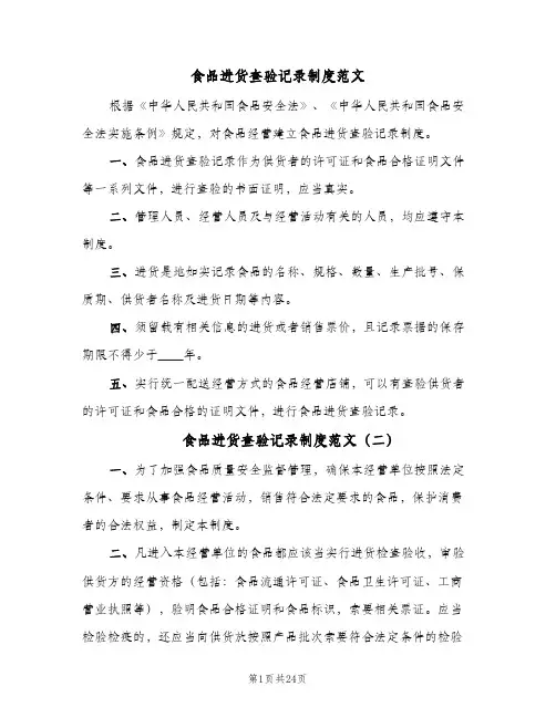 食品进货查验记录制度范文（4篇）