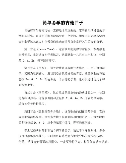 简单易学的吉他曲子