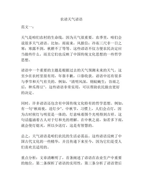 农谚天气谚语