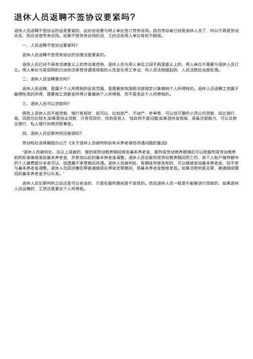 退休人员返聘不签协议要紧吗？