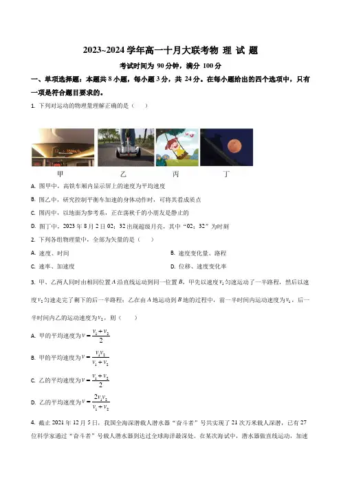 肥城市第一高级中学2023-2024学年高一上学期10月月考物理试卷