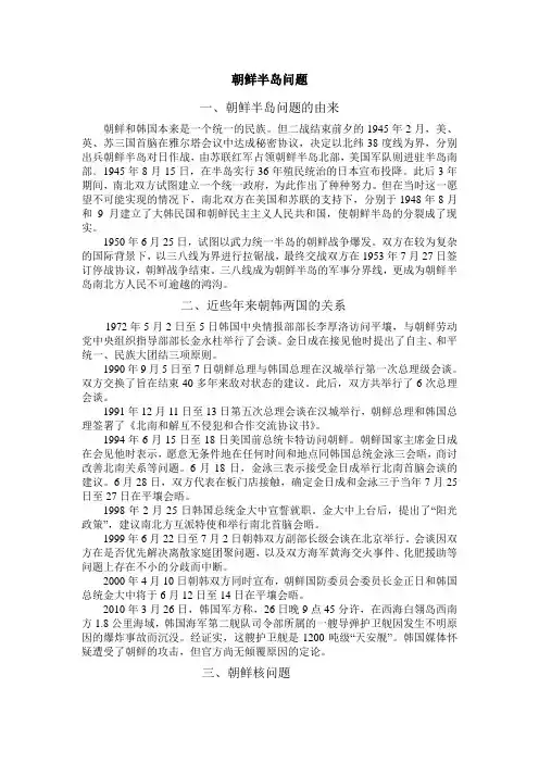 朝鲜半岛问题