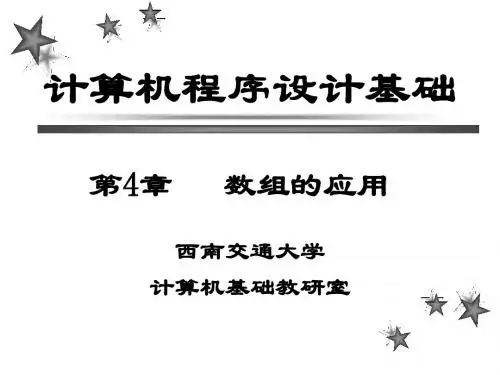 西南交大c++课件(张旭丽)-4