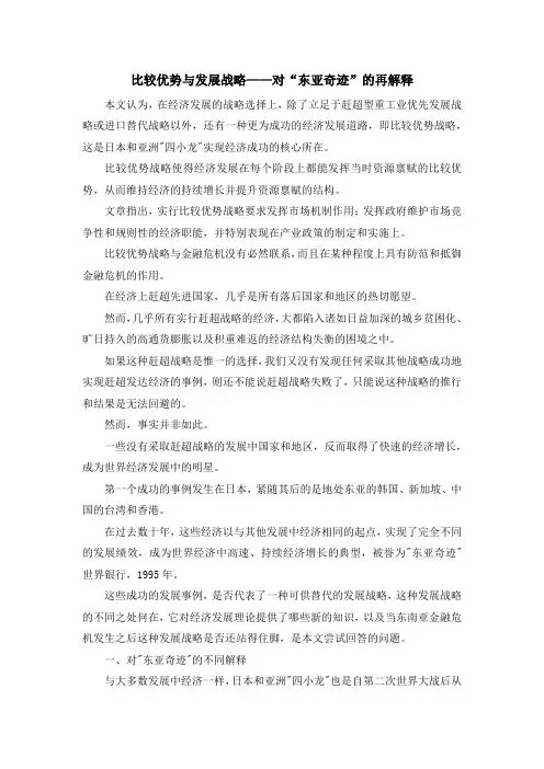 最新-比较优势与发展战略——对东亚奇迹的再解释 精品