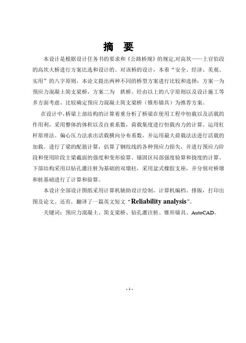 一座桥梁计算书(完整版)