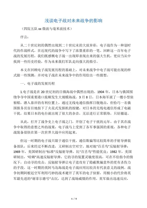 浅谈电子战对未来战争的影响