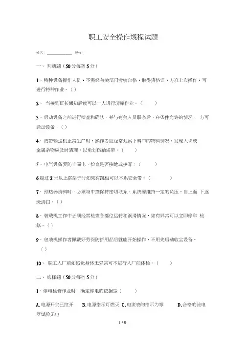 安全操作规程考试试题