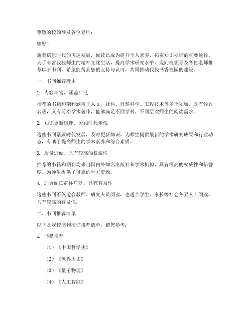 学校书刊征订推荐信模板