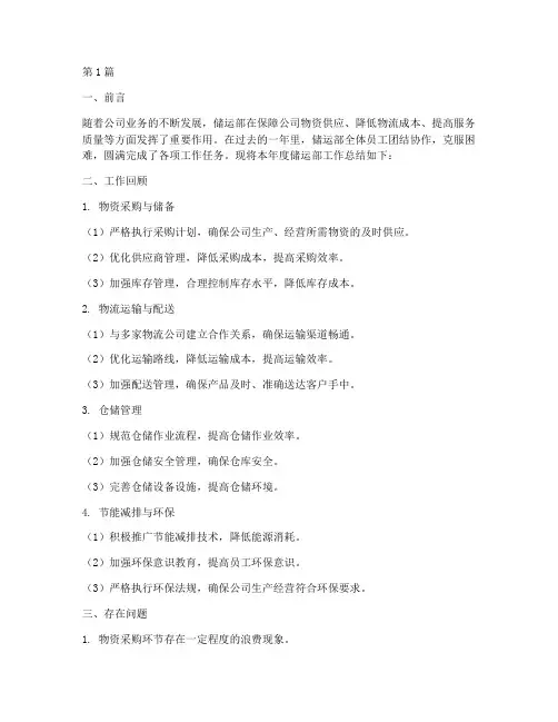 储运部总结报告范文(3篇)