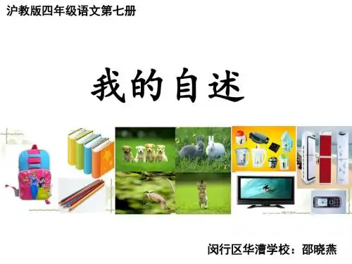 作文：我的自述