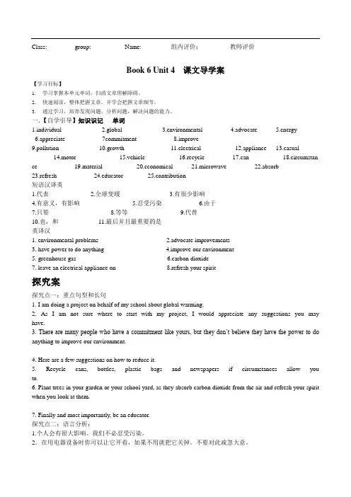 高二英语book6unit4导学案