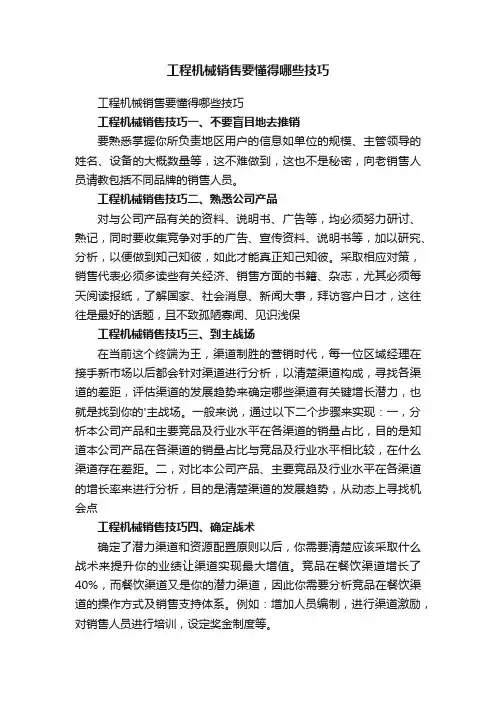 工程机械销售要懂得哪些技巧