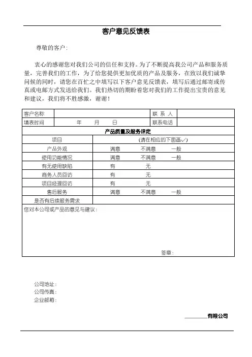 客户意见反馈表模板