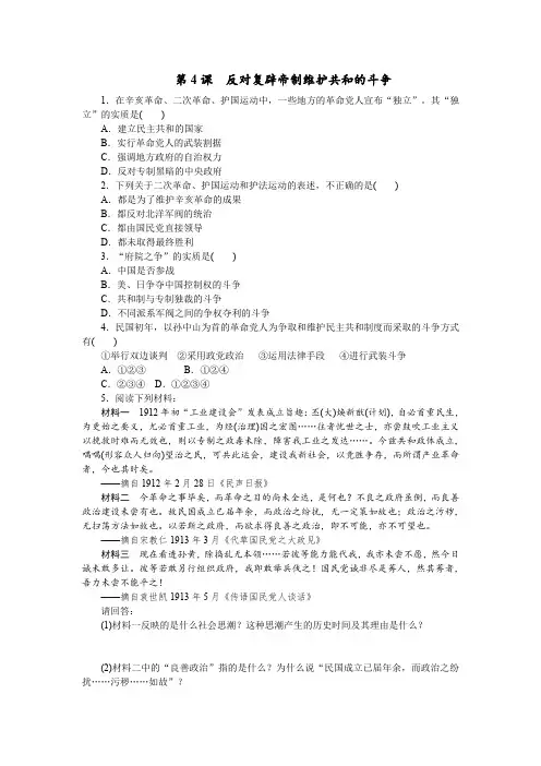 6.4反对复辟帝制维护共和的斗争课时练(人教版选修2)