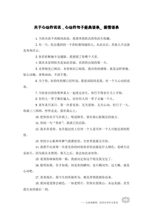 关于心动的说说,心动的句子经典语录_爱情语录