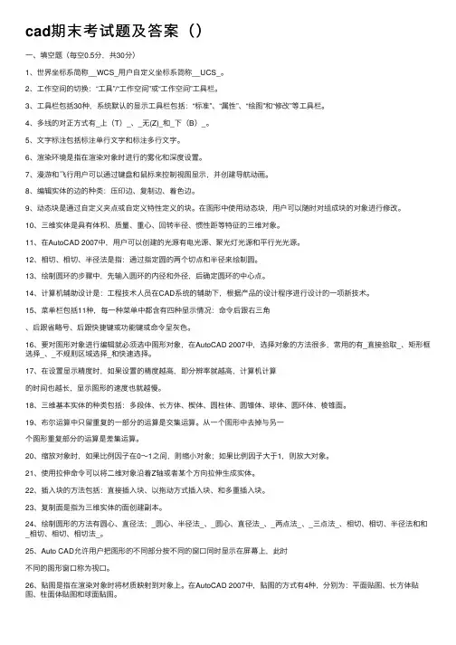 cad期末考试题及答案（）