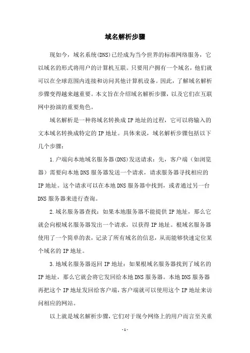 域名解析步骤