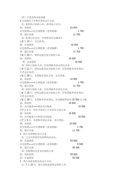 中级财务会计习题与案例(第二版)答案第三章3