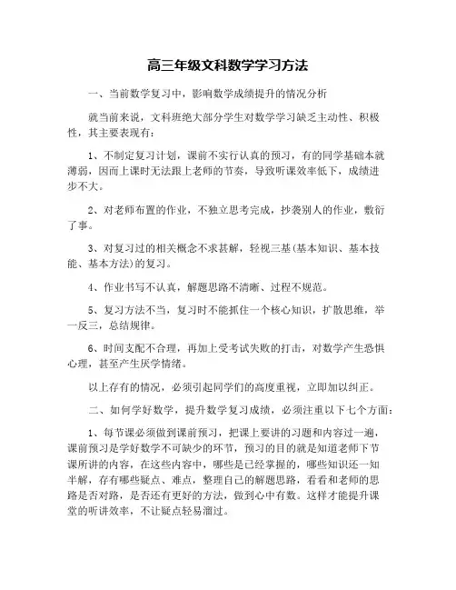 高三年级文科数学学习方法