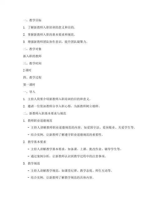 新教师入职教案范文模板