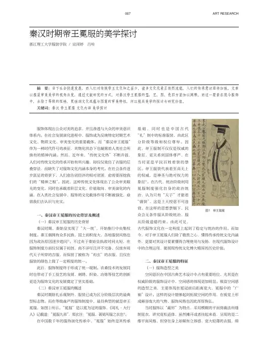 秦汉时期帝王冕服的美学探讨