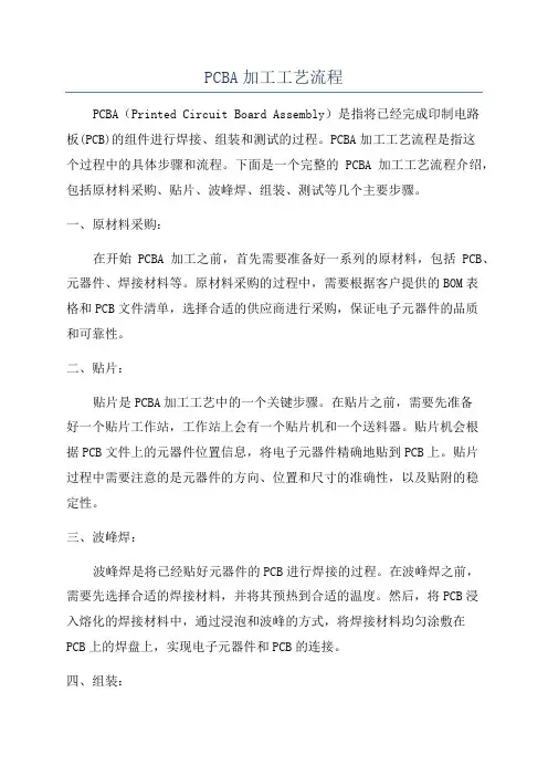 PCBA加工工艺流程