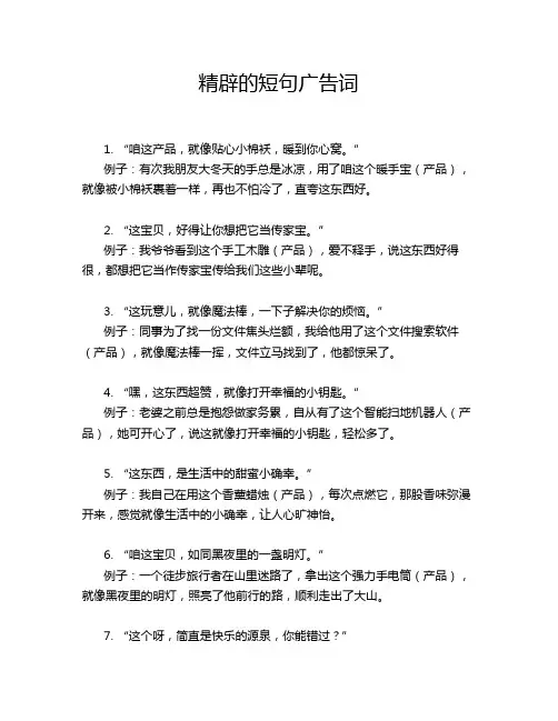 精辟的短句广告词