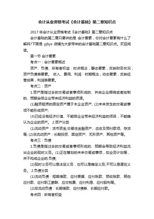 会计从业资格考试《会计基础》第二章知识点