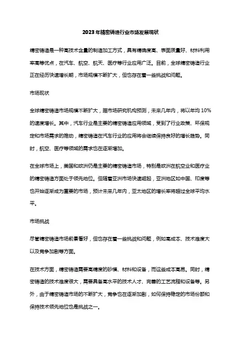 2023年精密铸造行业市场发展现状