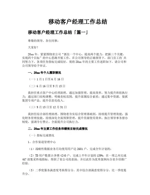 移动客户经理工作总结